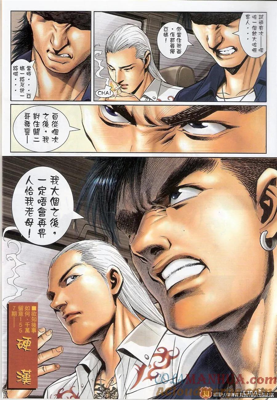 古惑仔 第1556回 人生考验 第29页