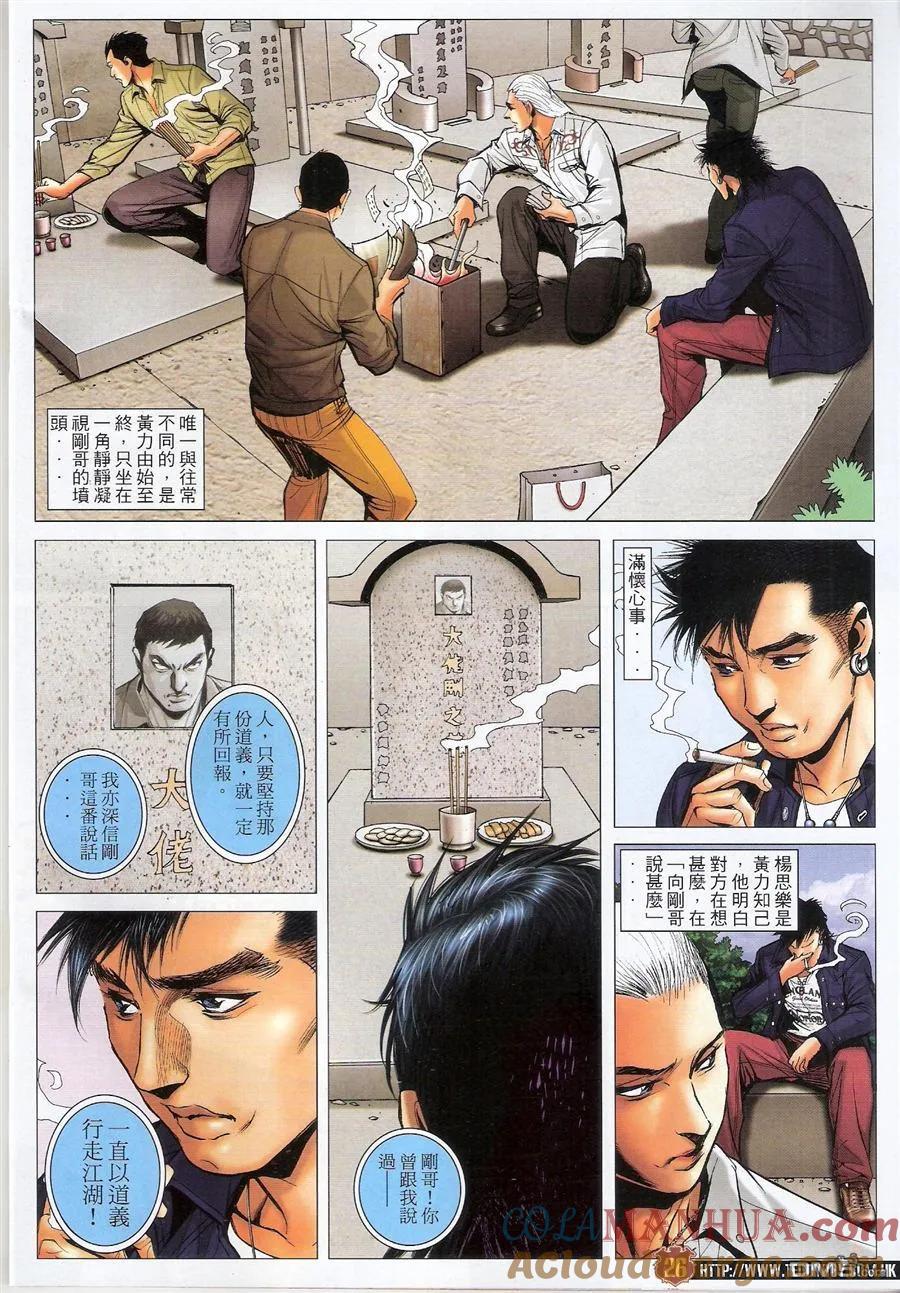 古惑仔 第1556回 人生考验 第25页