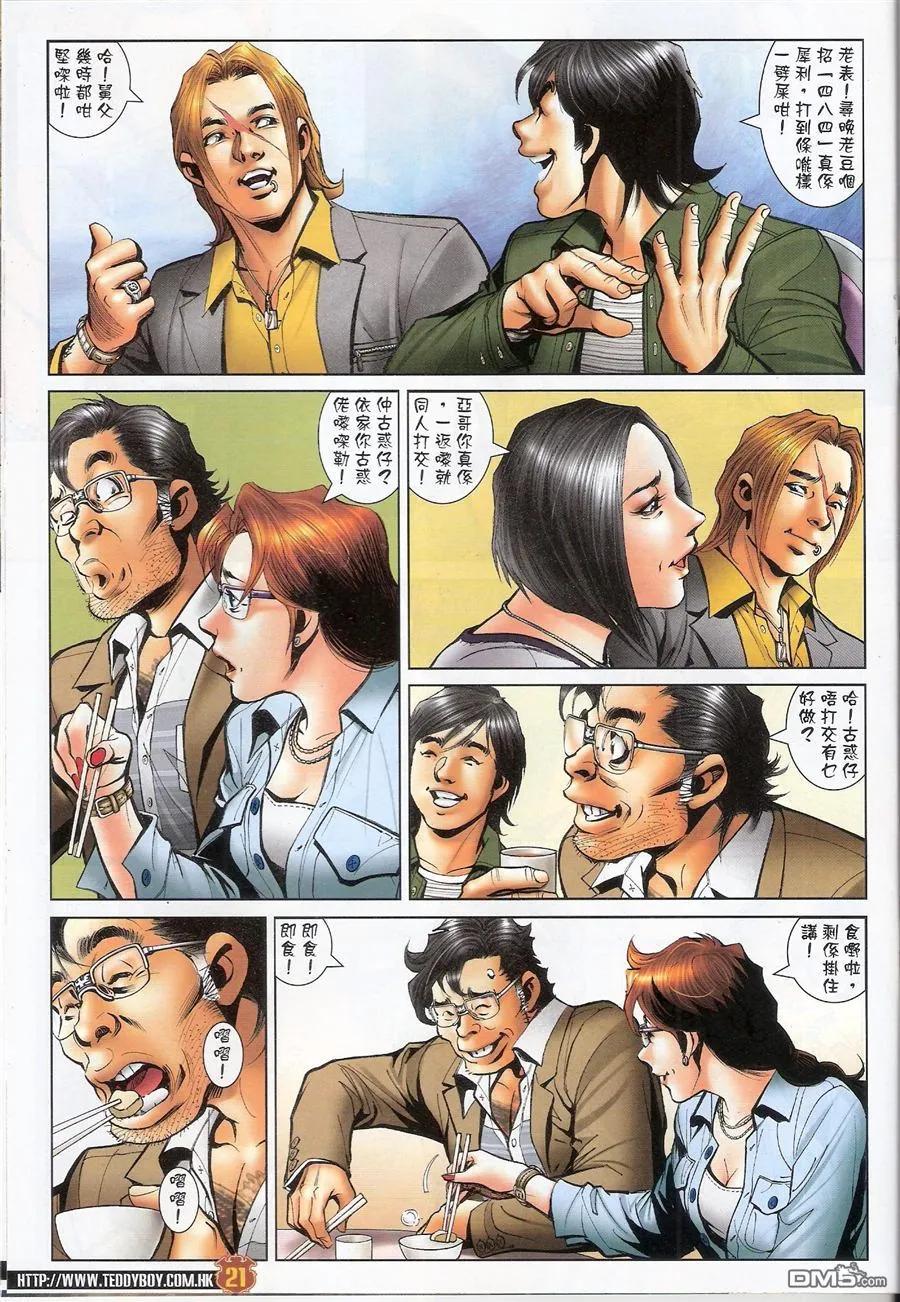 古惑仔 第1556回 人生考验 第20页