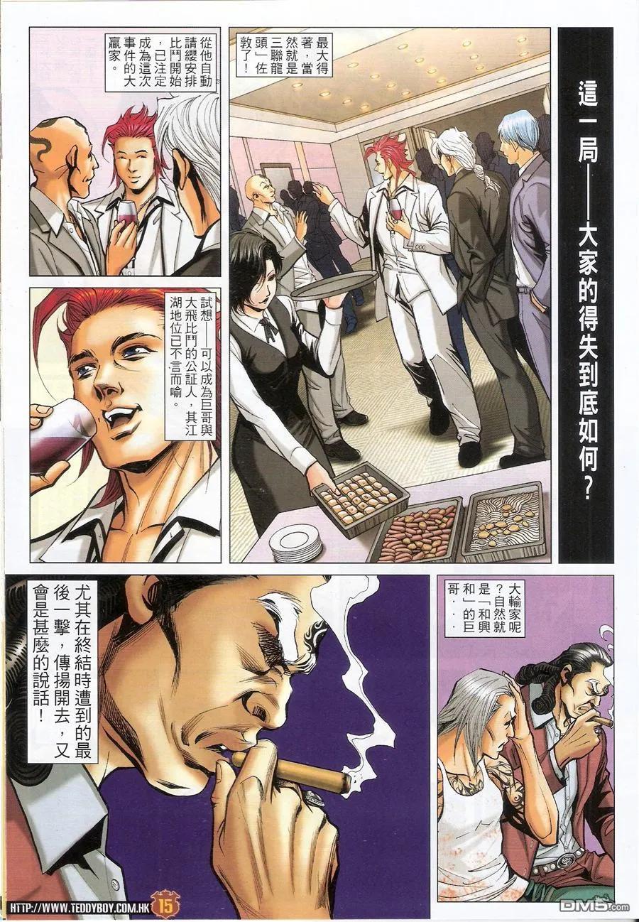 古惑仔 第1556回 人生考验 第14页