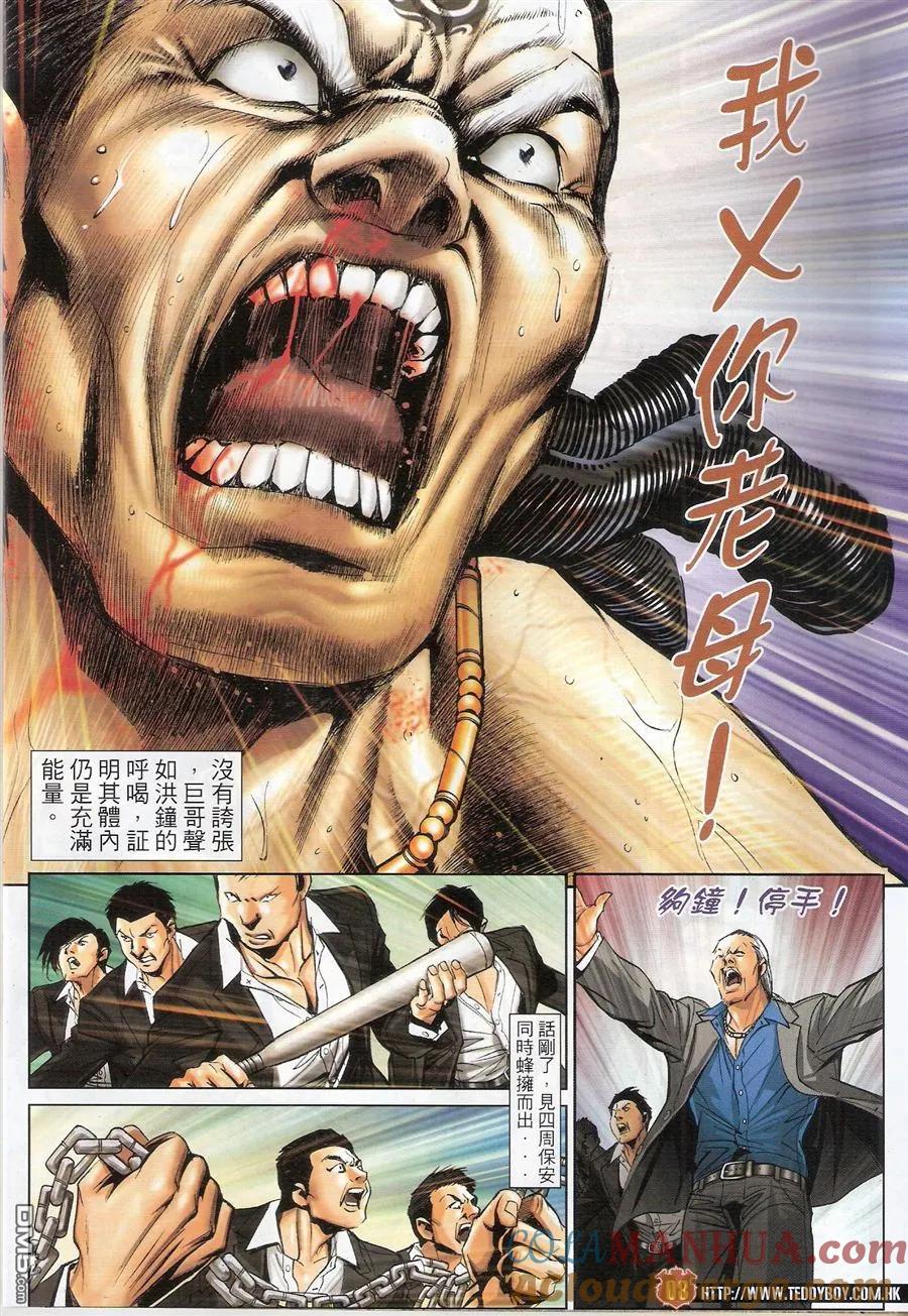 古惑仔 第1556回 人生考验 第7页
