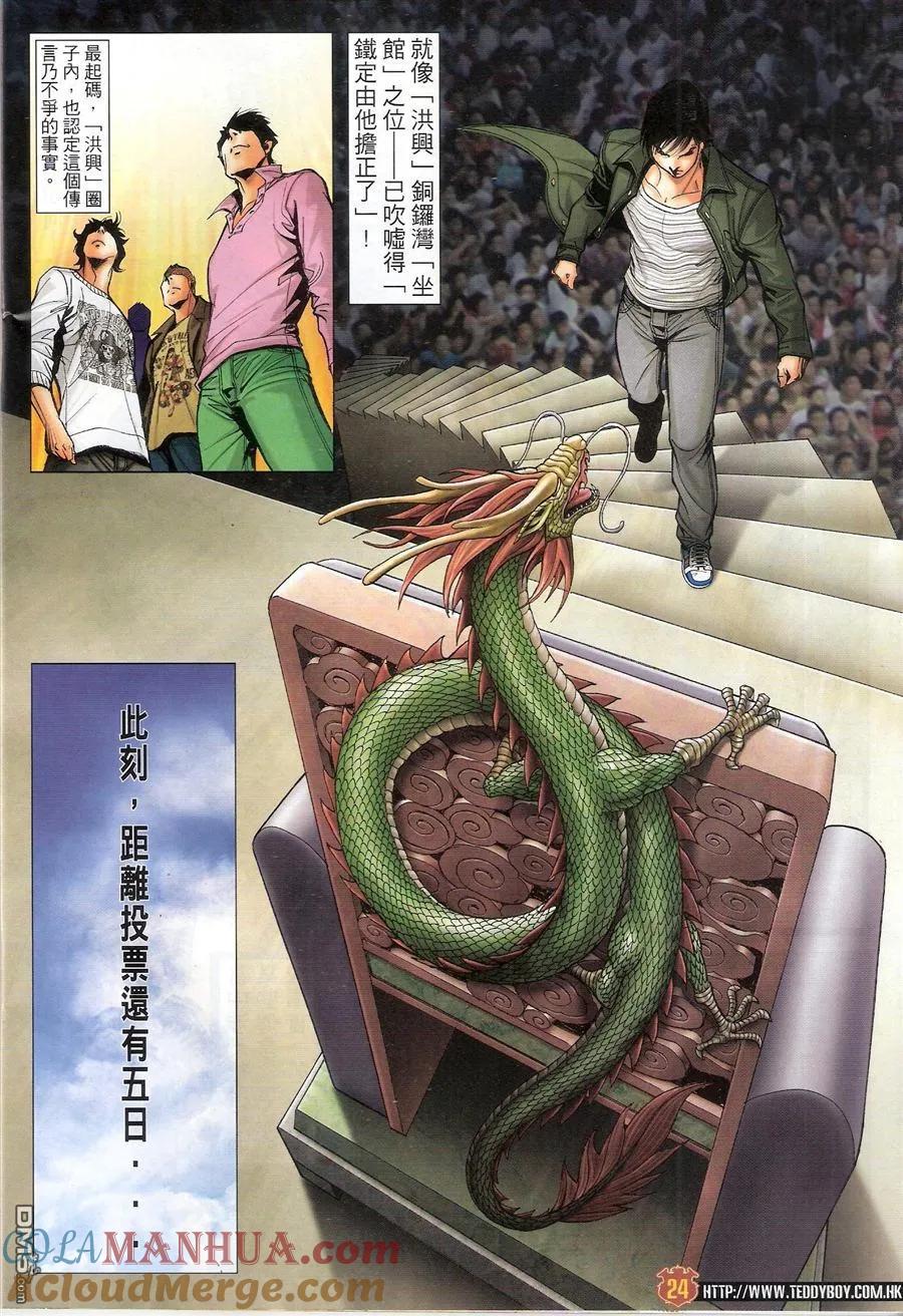 古惑仔 第1556回 人生考验 第23页