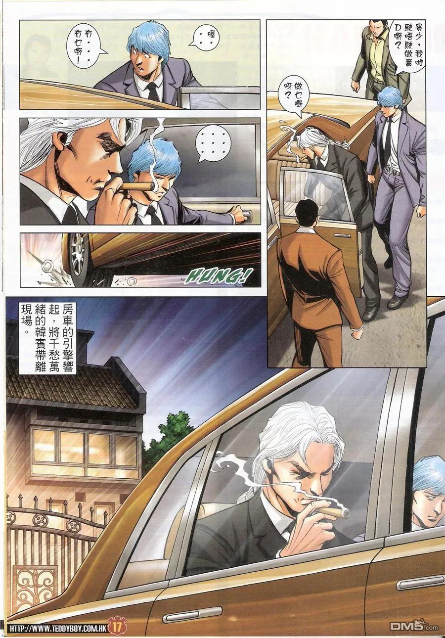古惑仔 第1556回 人生考验 第16页