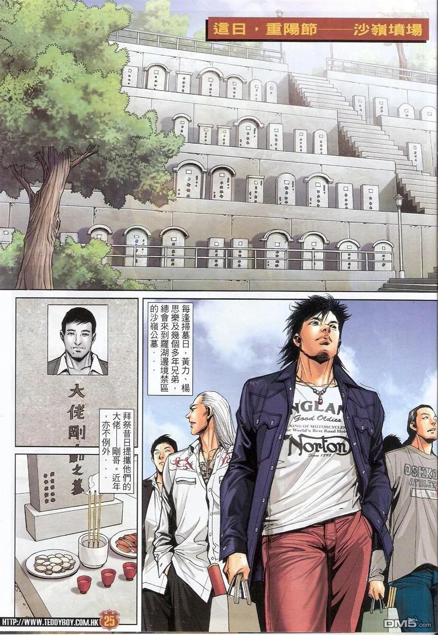古惑仔 第1556回 人生考验 第24页