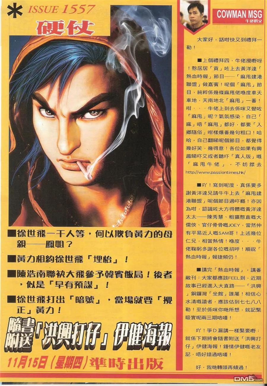 古惑仔 第1556回 人生考验 第30页