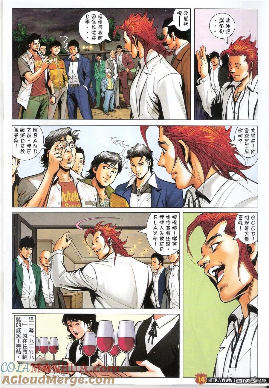古惑仔 第1556回 人生考验 第13页