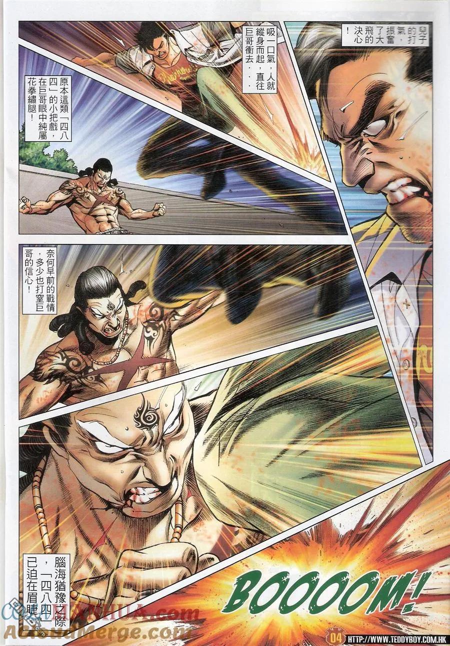 古惑仔 第1556回 人生考验 第3页