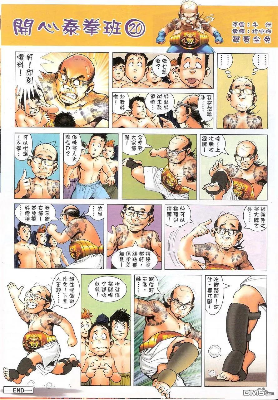 古惑仔 第1557回 硬汉 第32页