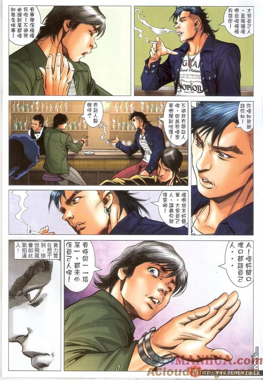 古惑仔 第1557回 硬汉 第25页