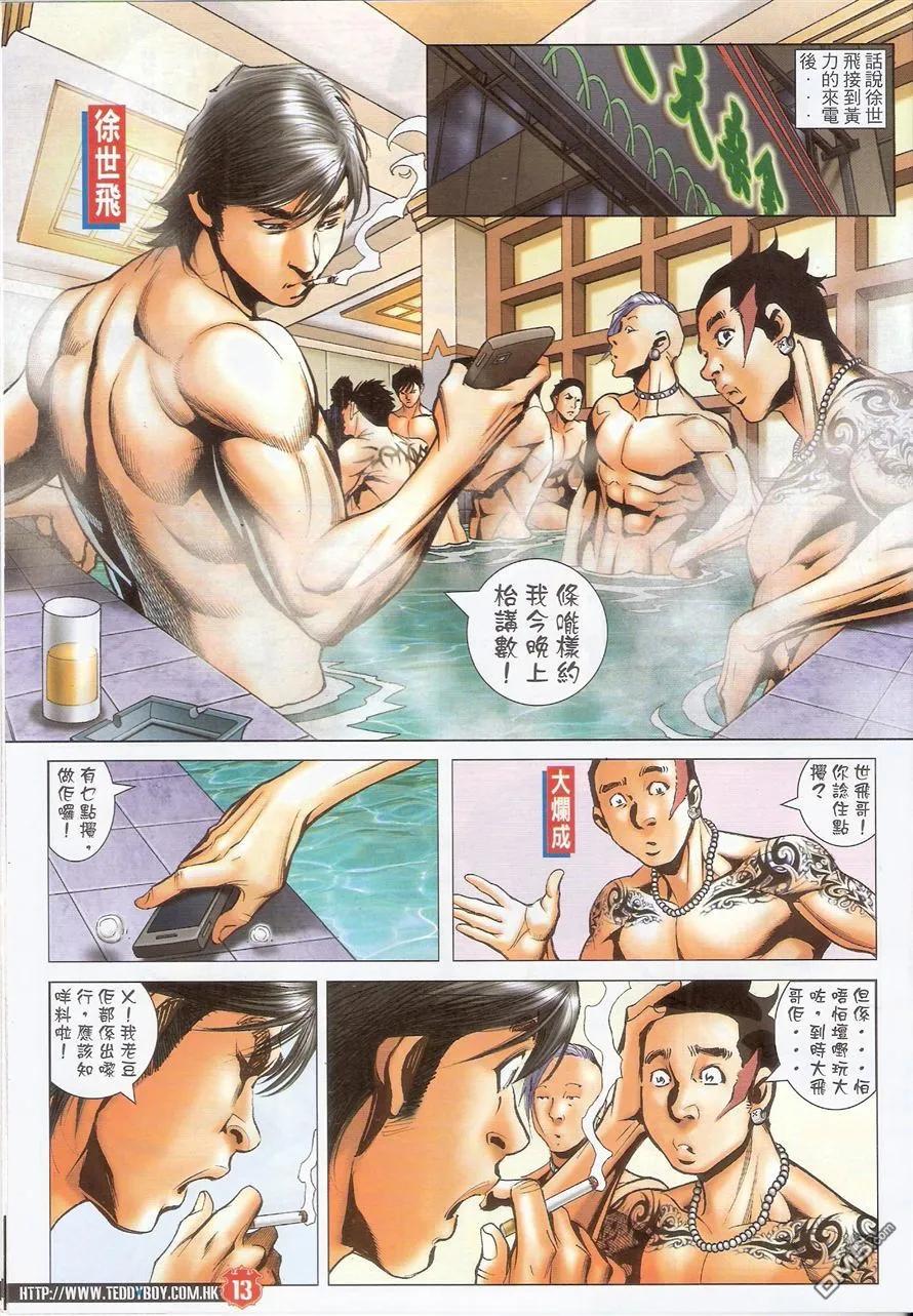 古惑仔 第1557回 硬汉 第12页