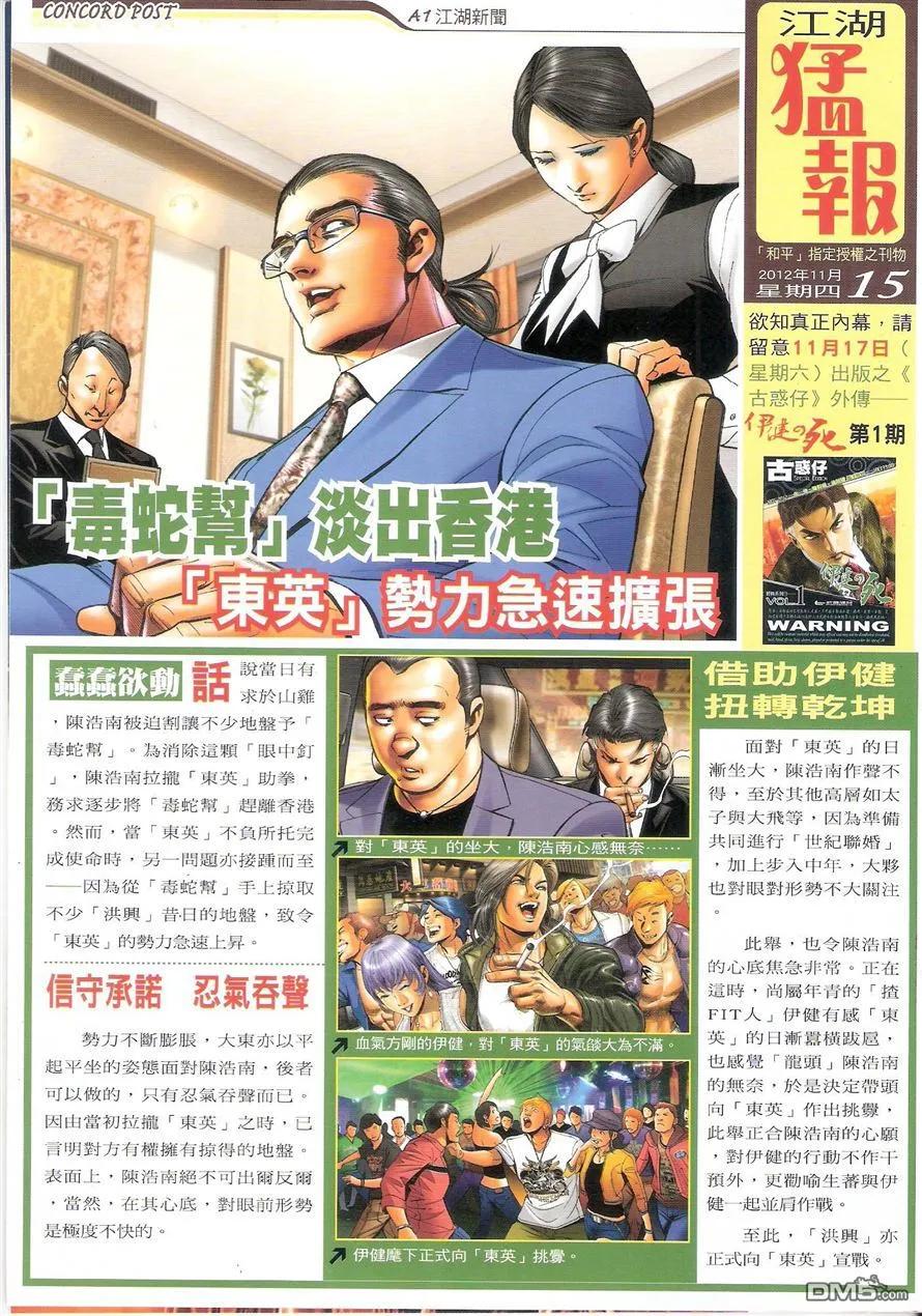 古惑仔 第1557回 硬汉 第34页