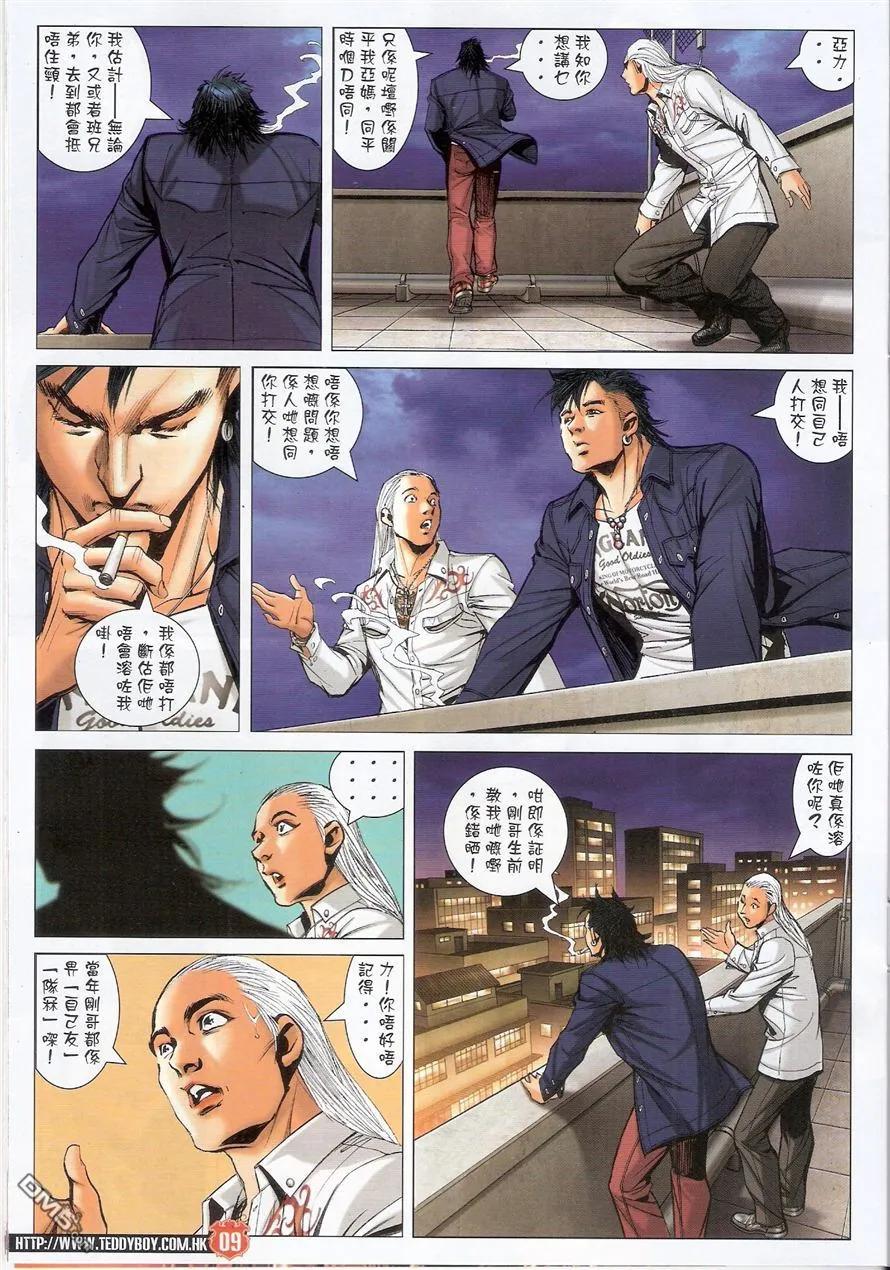 古惑仔 第1557回 硬汉 第8页