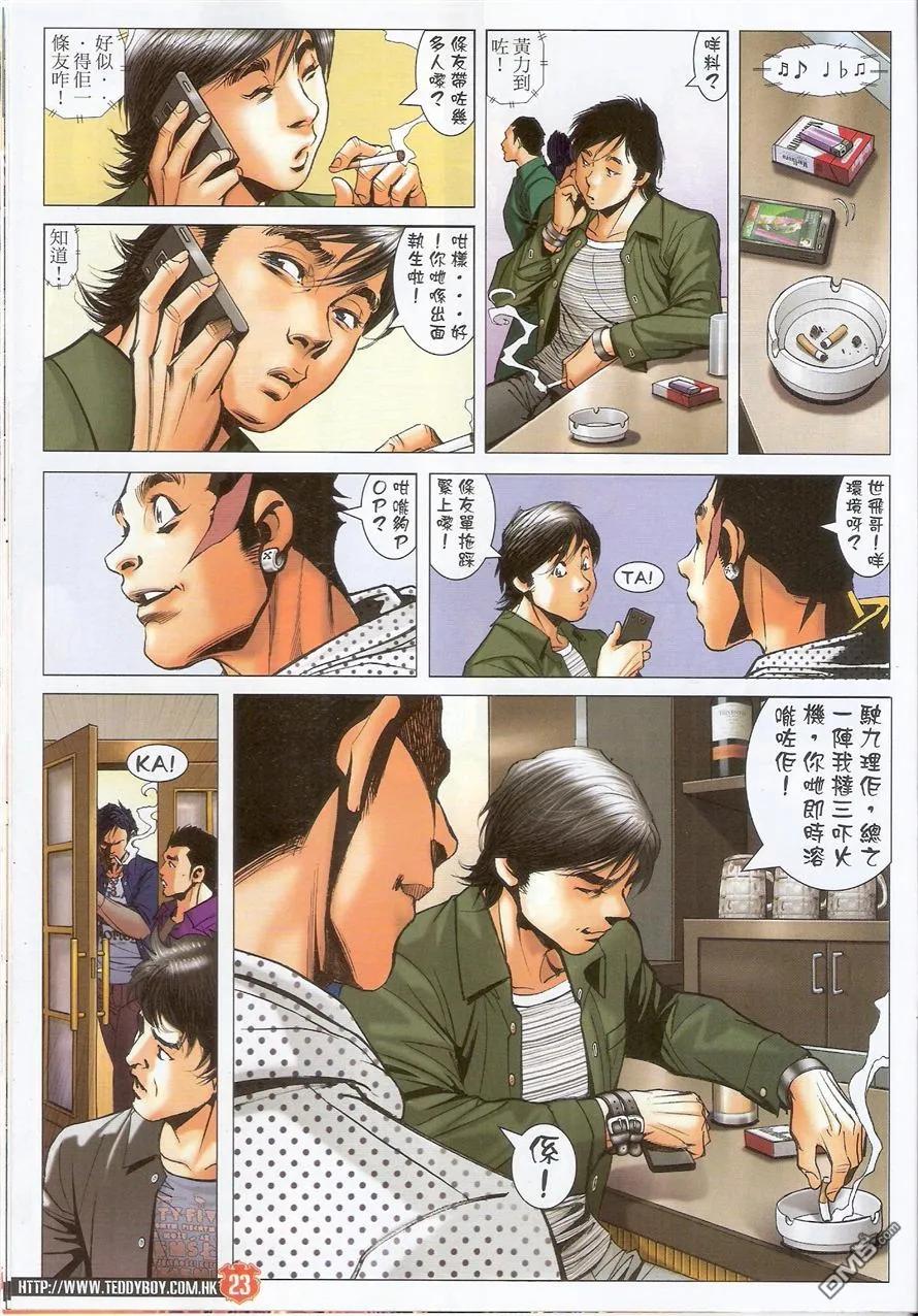 古惑仔 第1557回 硬汉 第22页