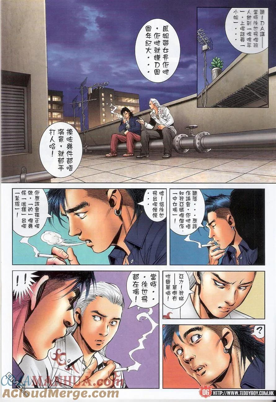 古惑仔 第1557回 硬汉 第5页