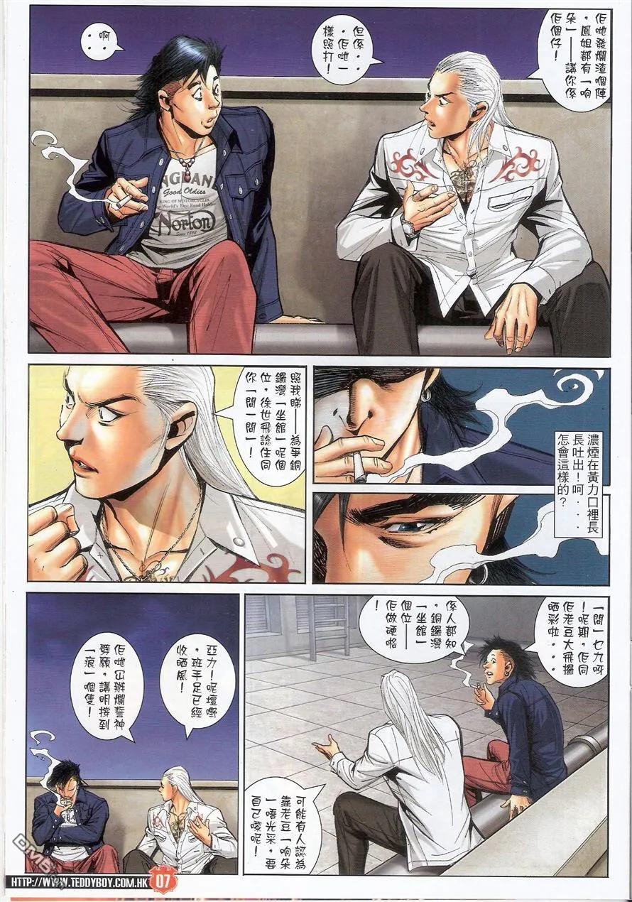 古惑仔 第1557回 硬汉 第6页