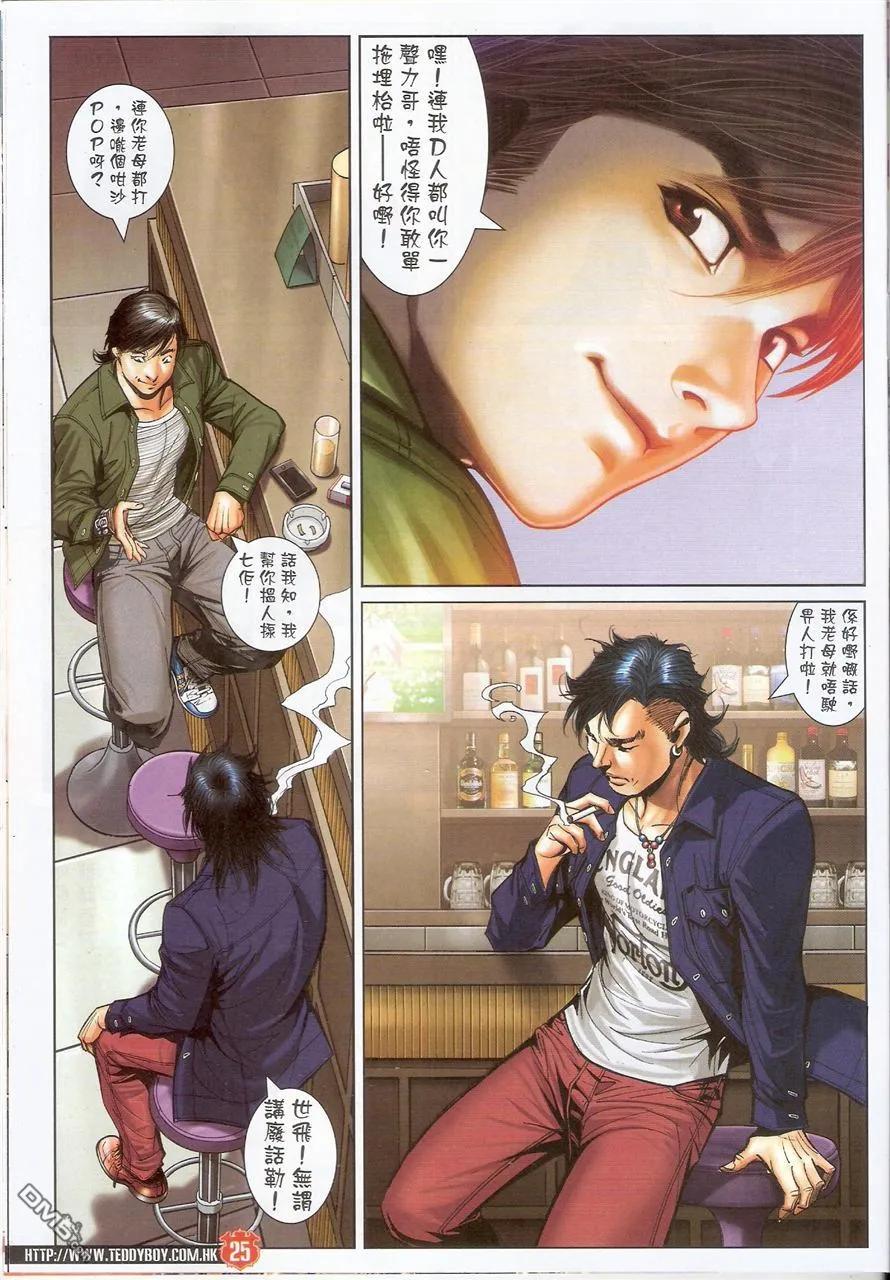 古惑仔 第1557回 硬汉 第24页