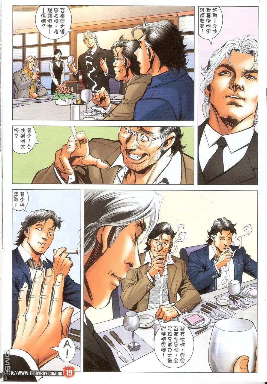 古惑仔 第1557回 硬汉 第18页