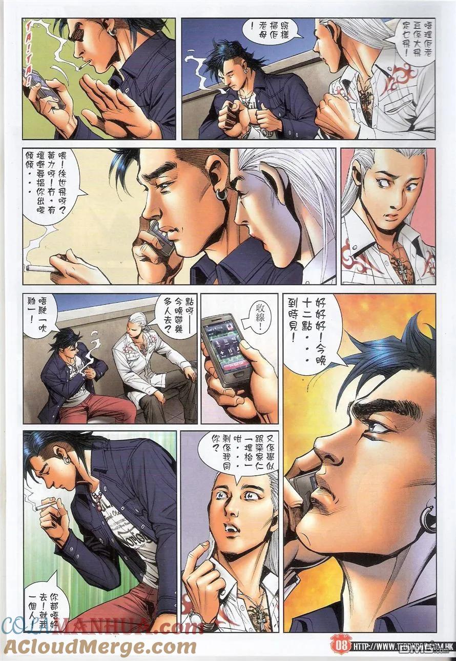 古惑仔 第1557回 硬汉 第7页