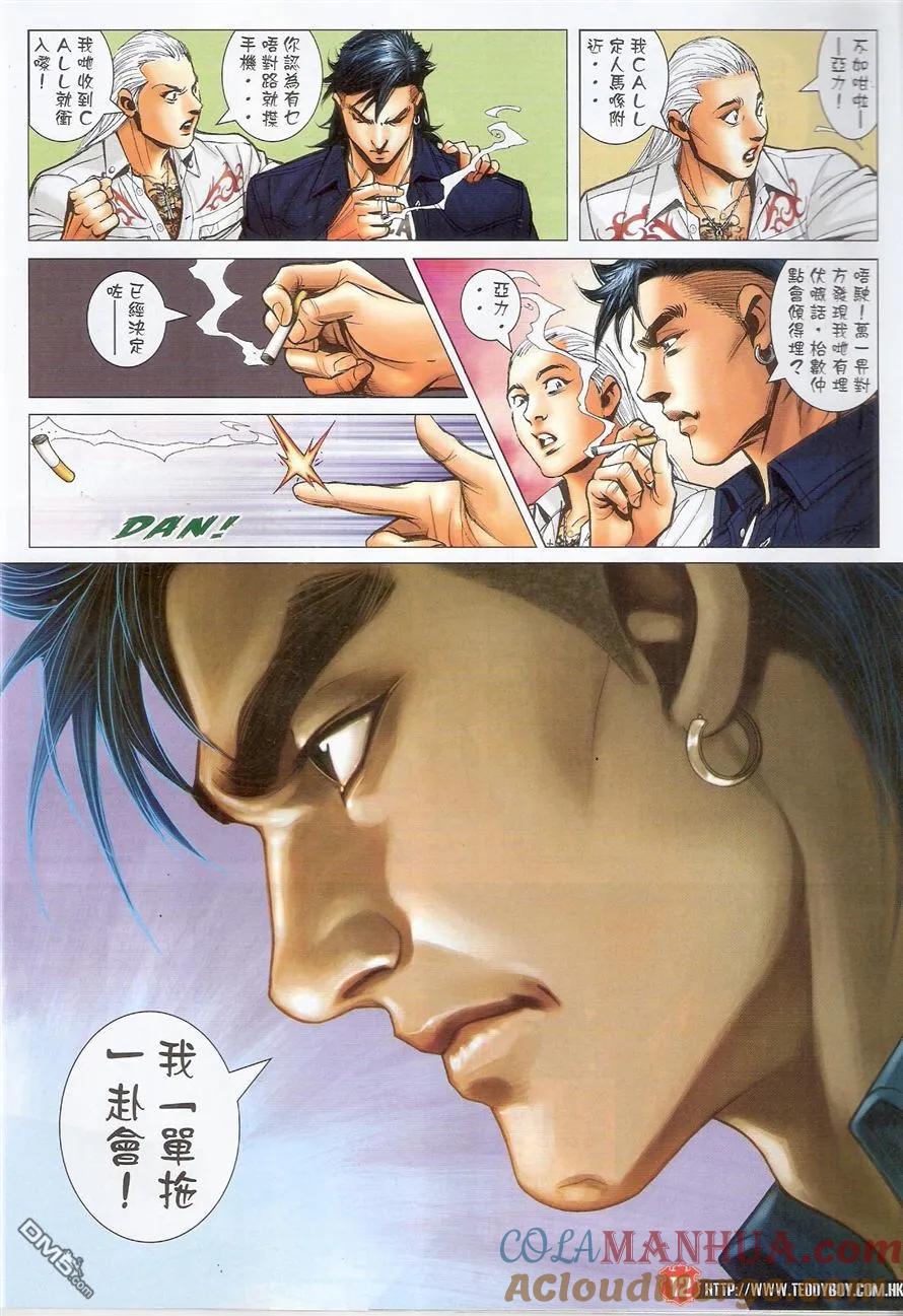 古惑仔 第1557回 硬汉 第11页