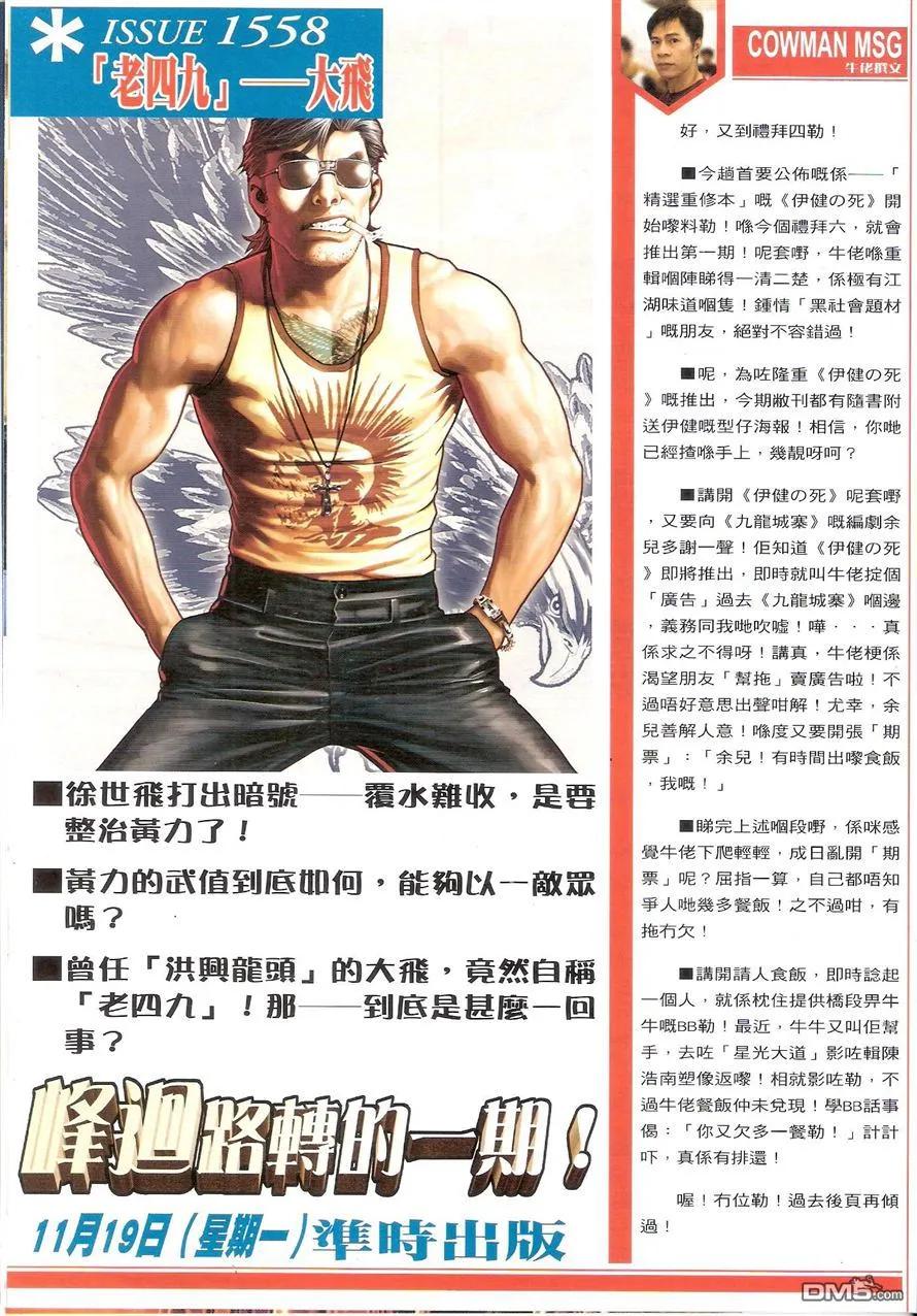 古惑仔 第1557回 硬汉 第30页