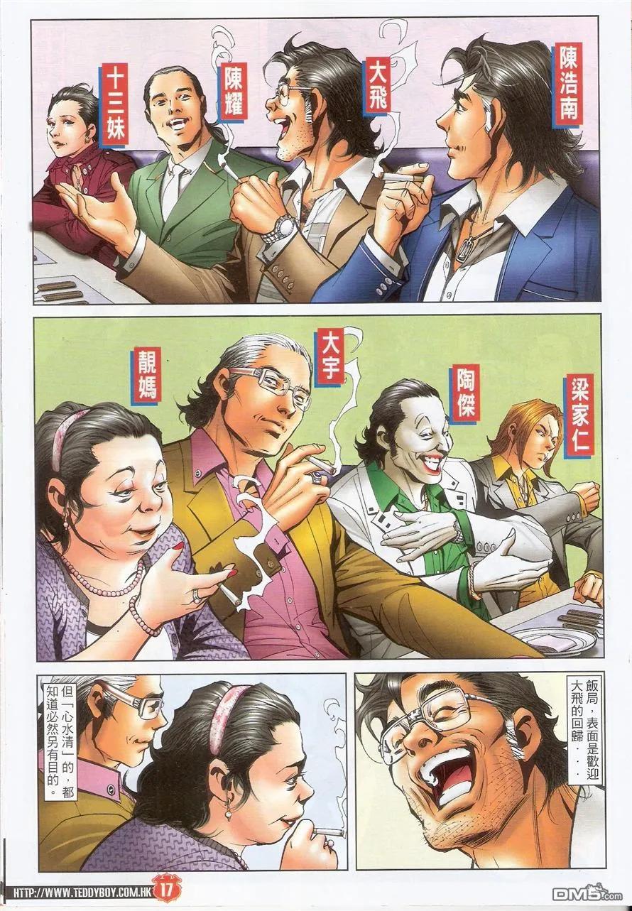 古惑仔 第1557回 硬汉 第16页