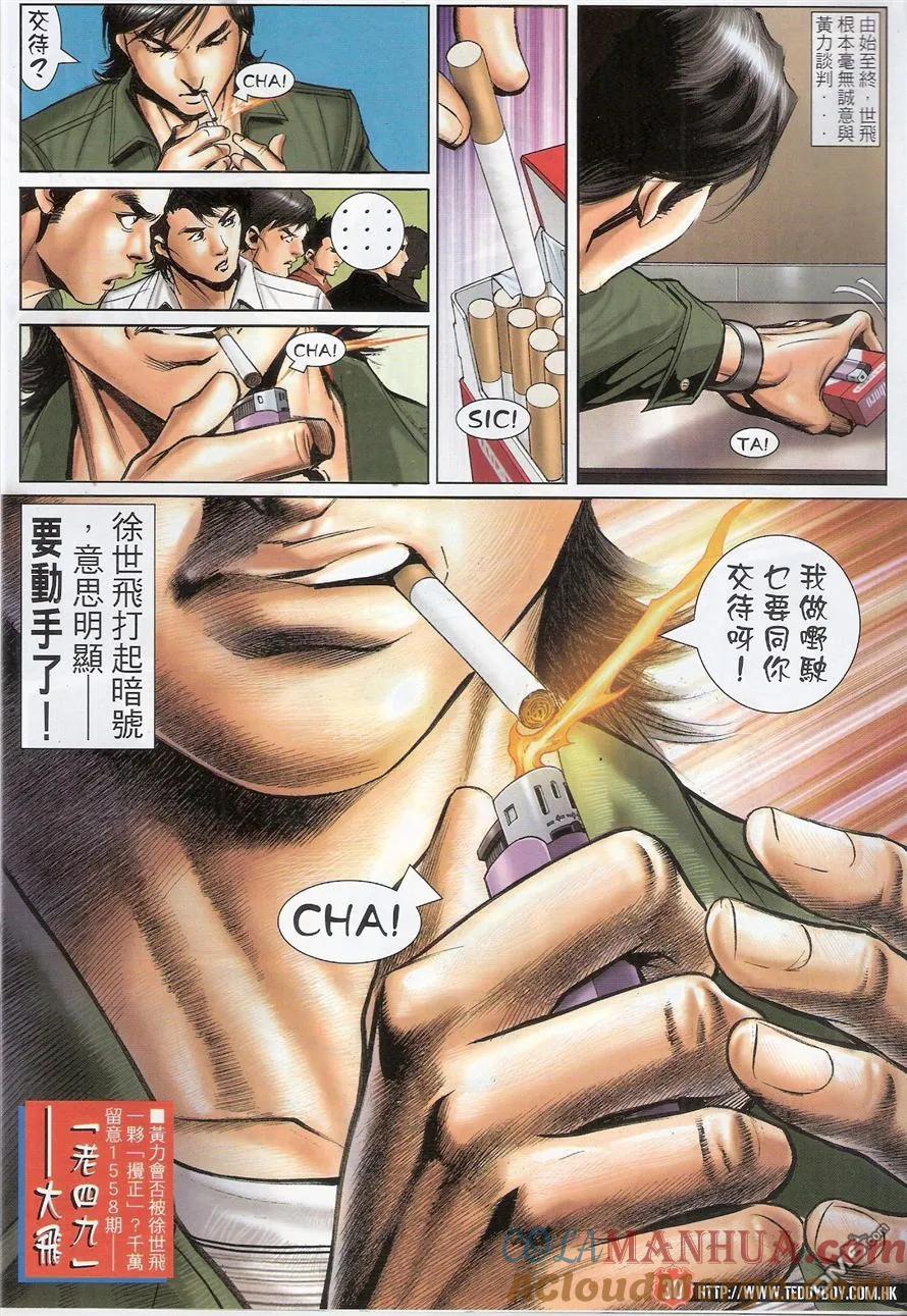 古惑仔 第1557回 硬汉 第29页