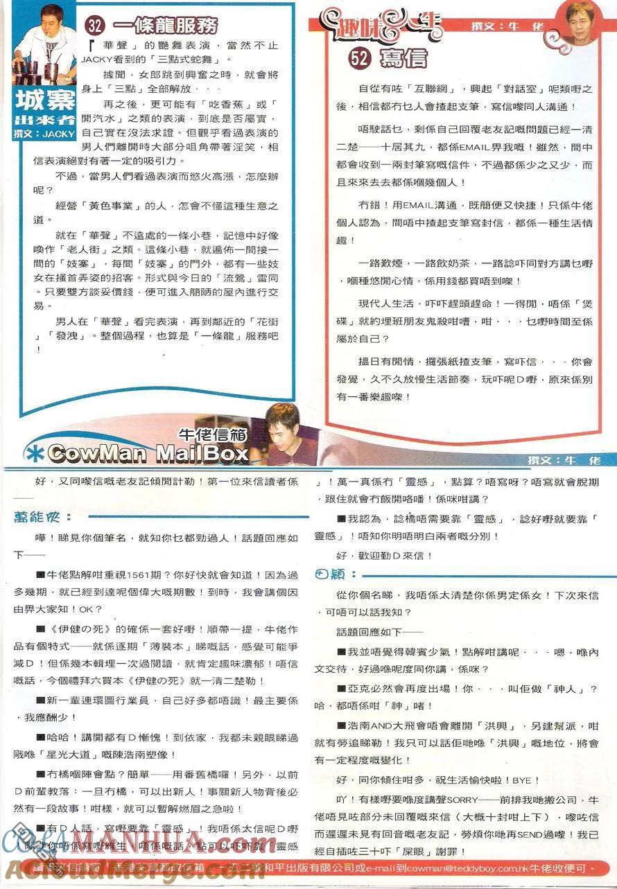 古惑仔 第1557回 硬汉 第31页