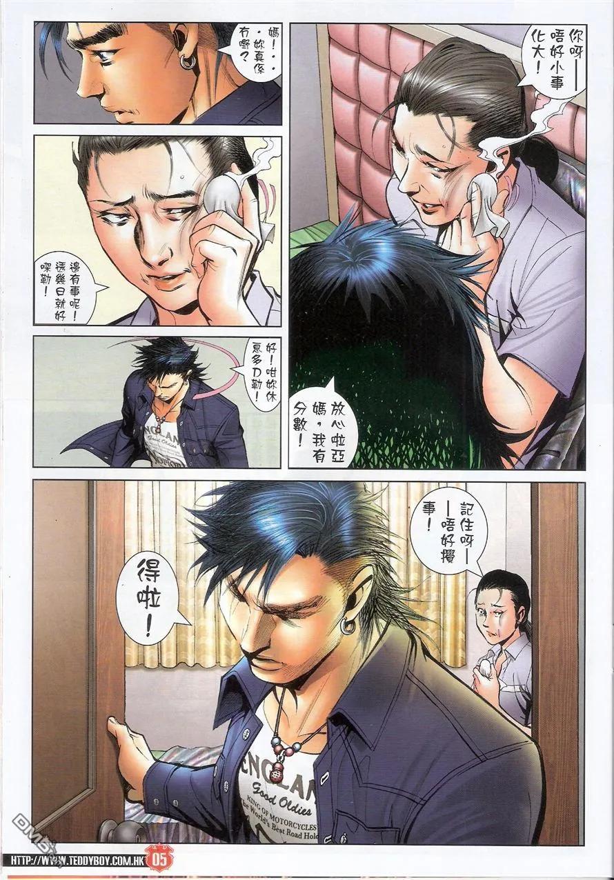 古惑仔 第1557回 硬汉 第4页