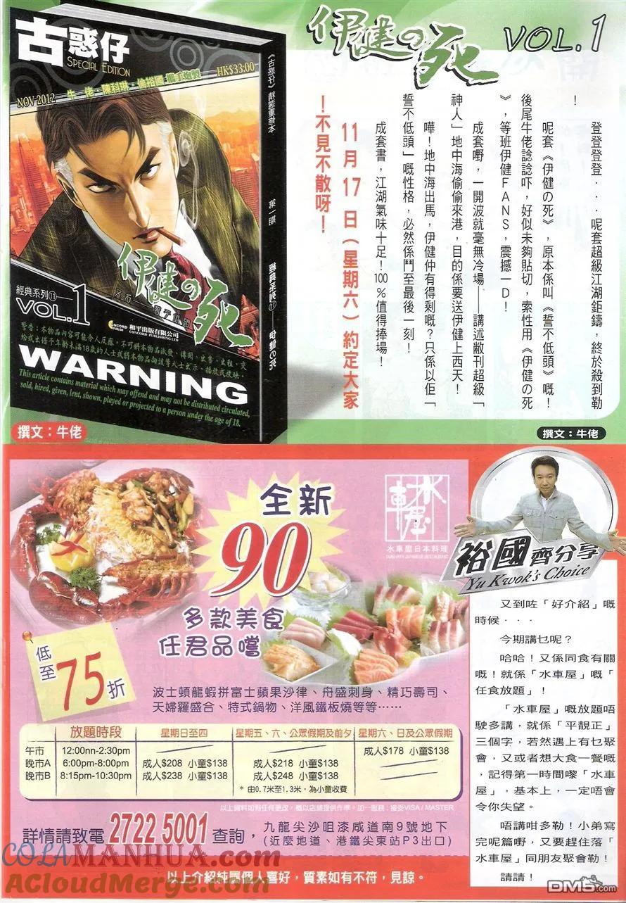 古惑仔 第1557回 硬汉 第33页