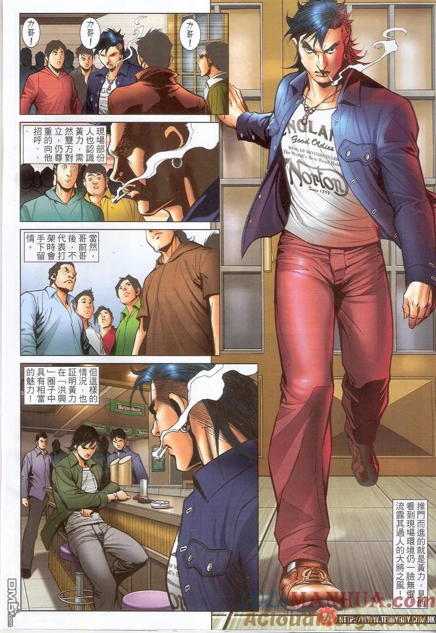 古惑仔 第1557回 硬汉 第23页