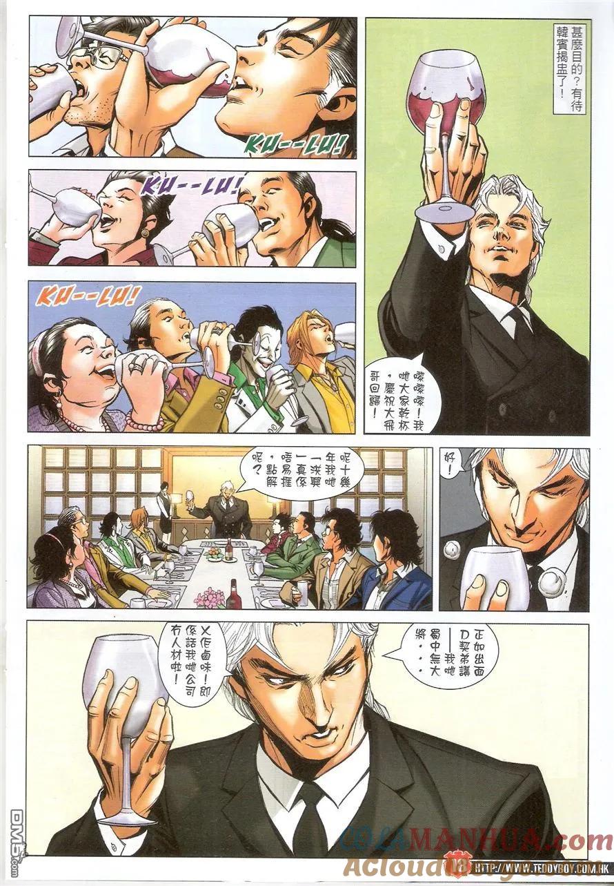 古惑仔 第1557回 硬汉 第17页