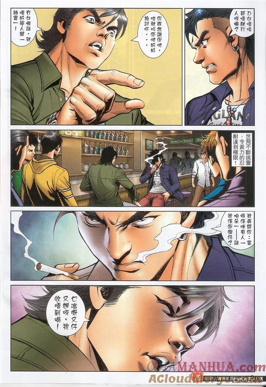 古惑仔 第1557回 硬汉 第27页