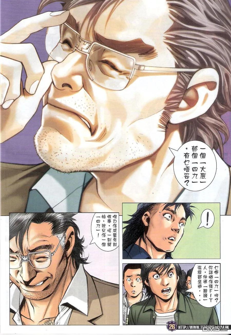 古惑仔 第1558回 [老四九]－大飞 第24页