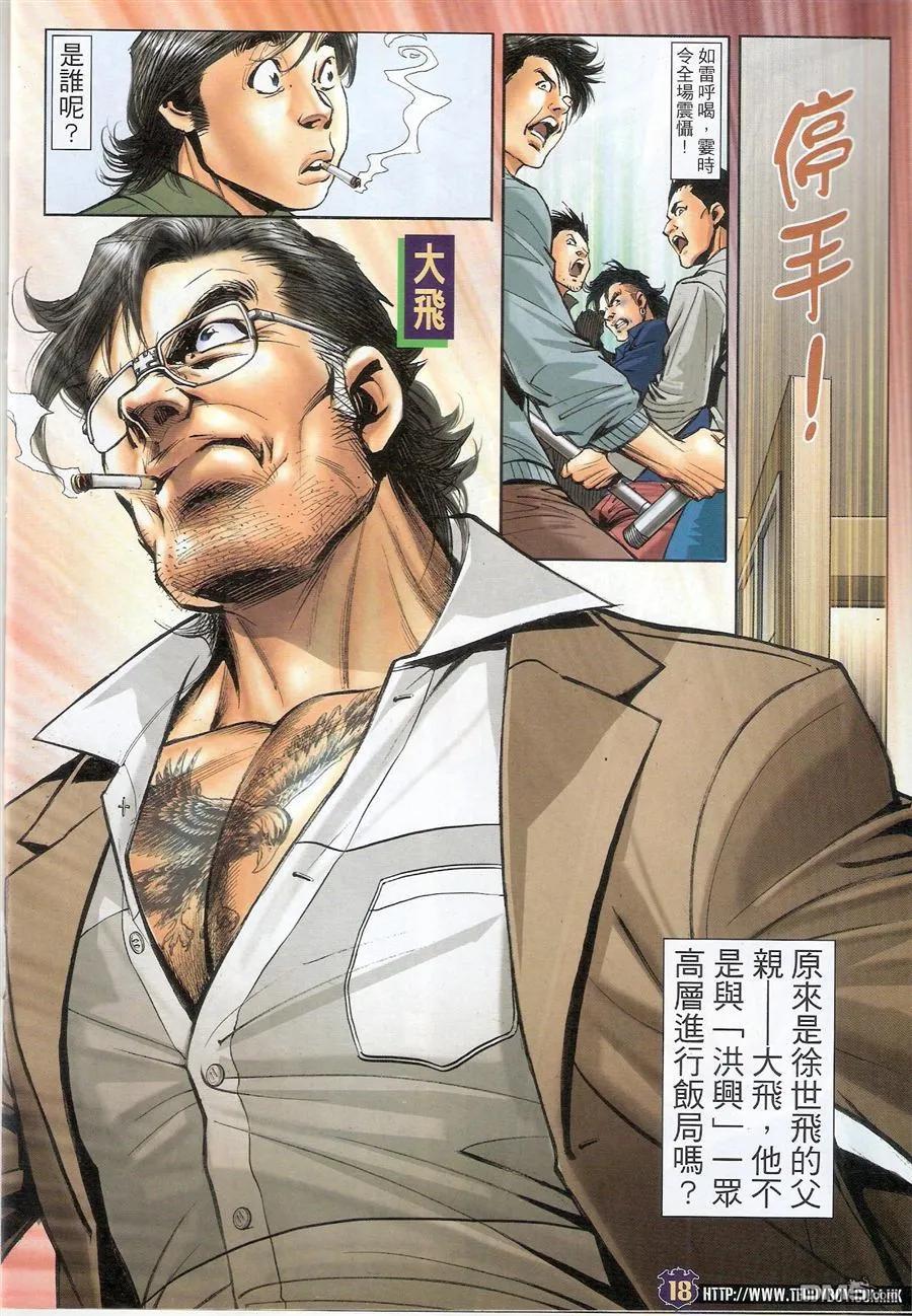 古惑仔 第1558回 [老四九]－大飞 第16页