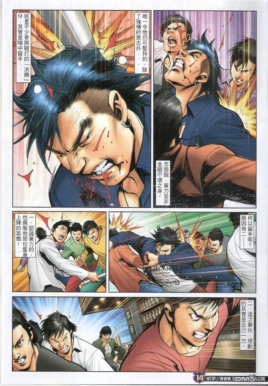 古惑仔 第1558回 [老四九]－大飞 第12页