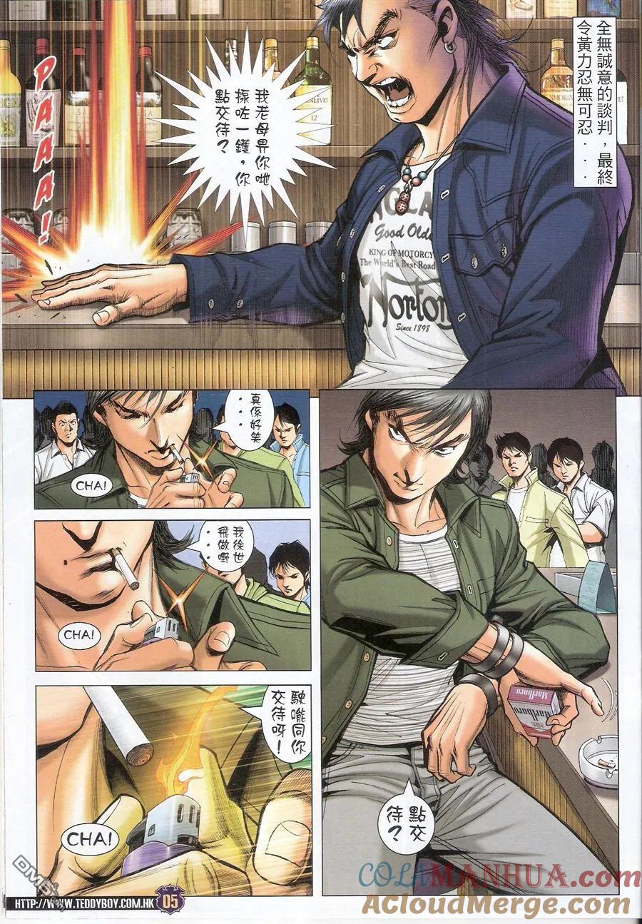 古惑仔 第1558回 [老四九]－大飞 第3页