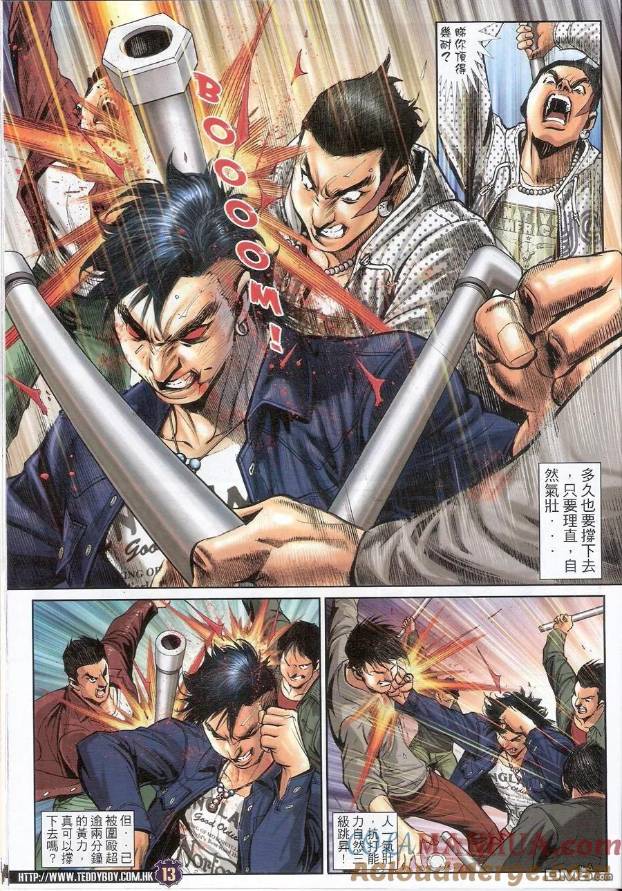 古惑仔 第1558回 [老四九]－大飞 第11页