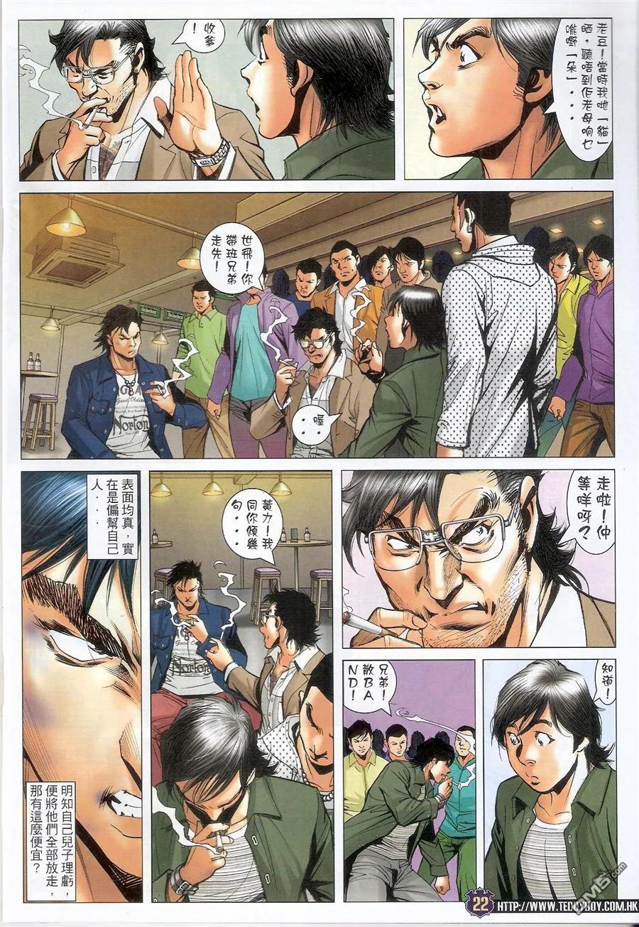古惑仔 第1558回 [老四九]－大飞 第20页