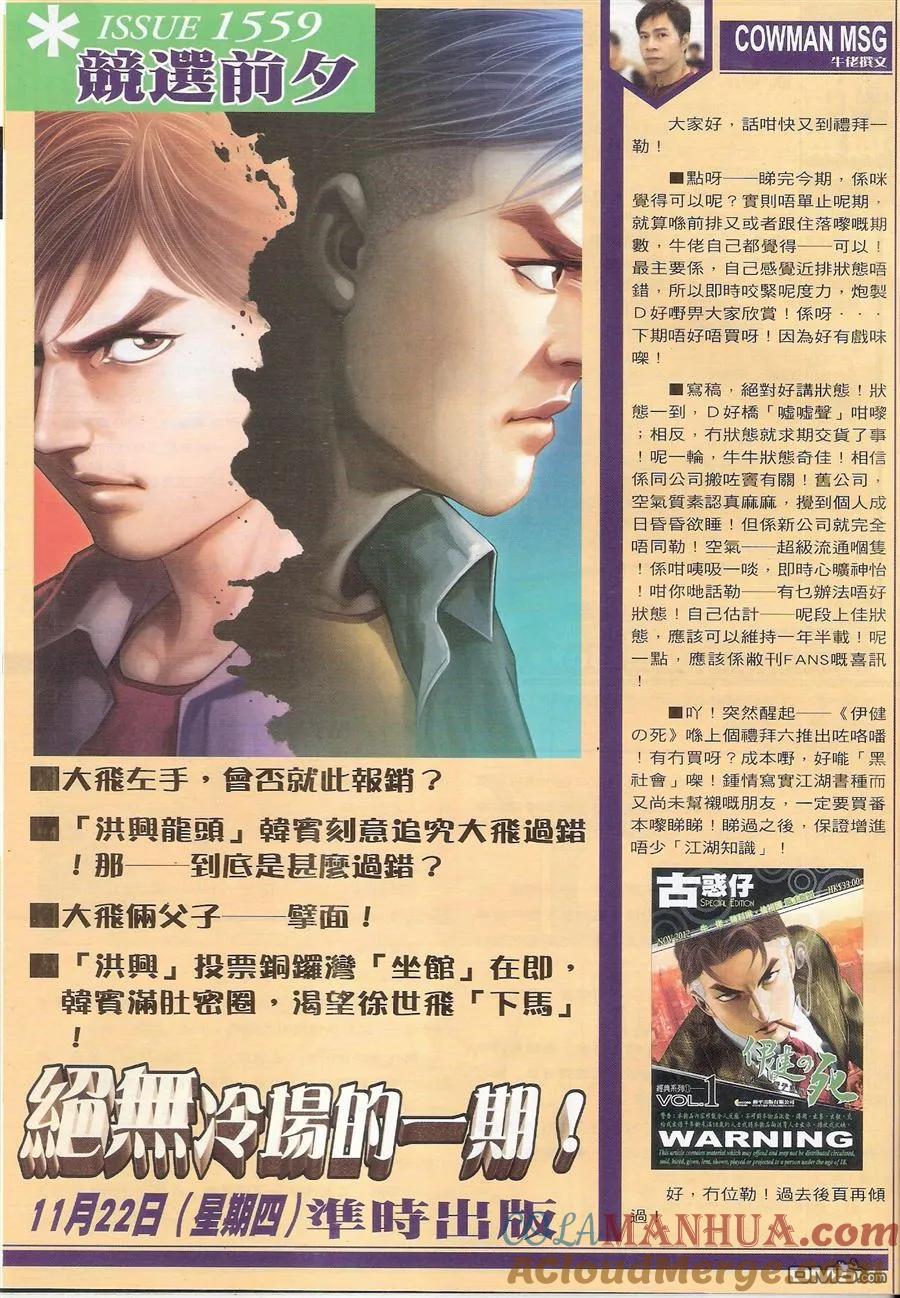 古惑仔 第1558回 [老四九]－大飞 第29页