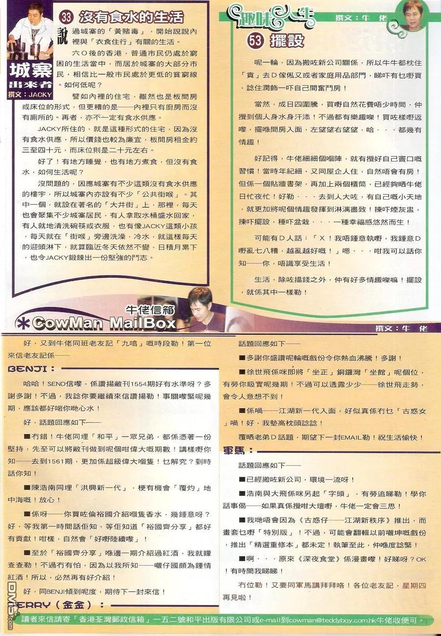 古惑仔 第1558回 [老四九]－大飞 第30页