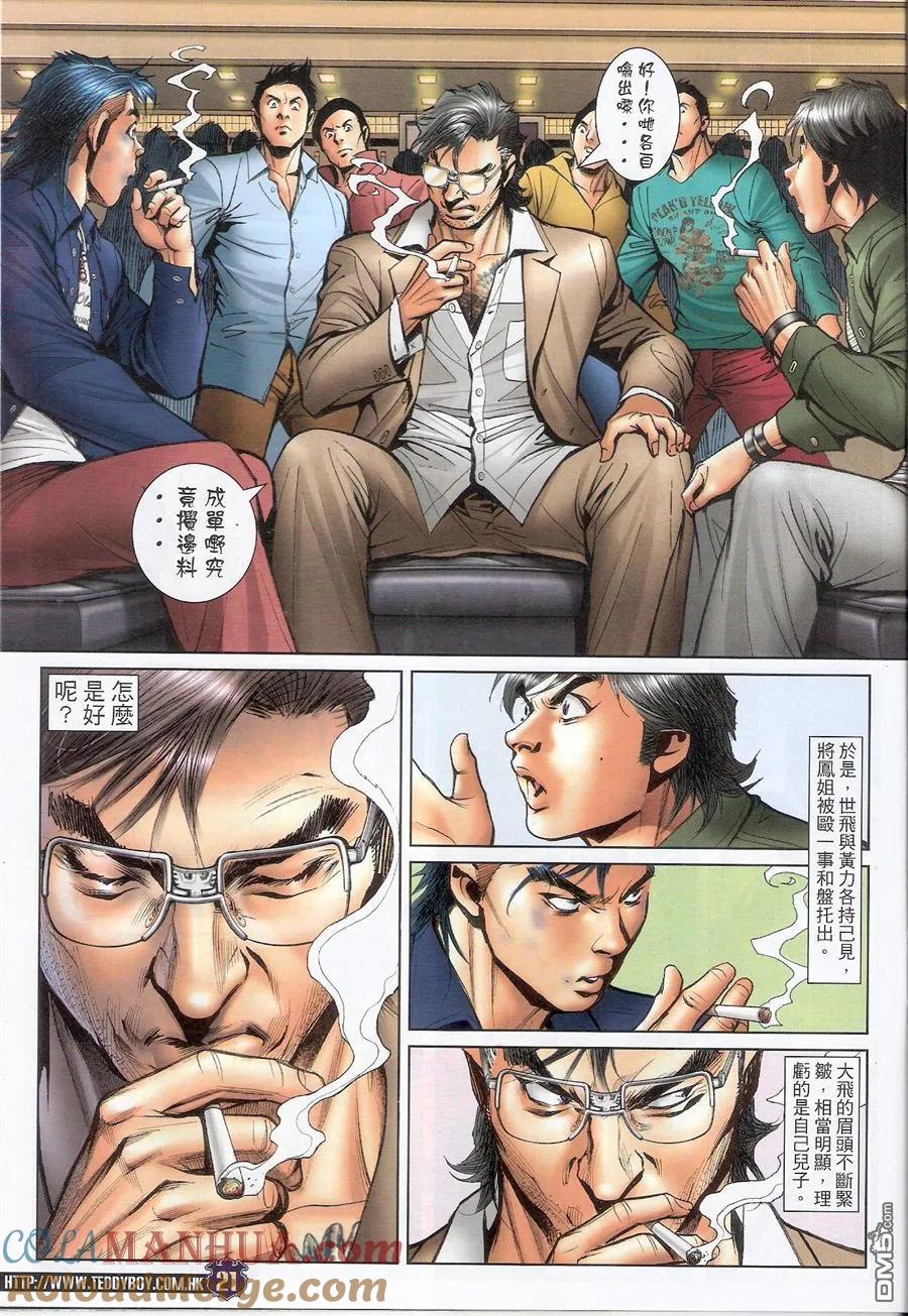 古惑仔 第1558回 [老四九]－大飞 第19页