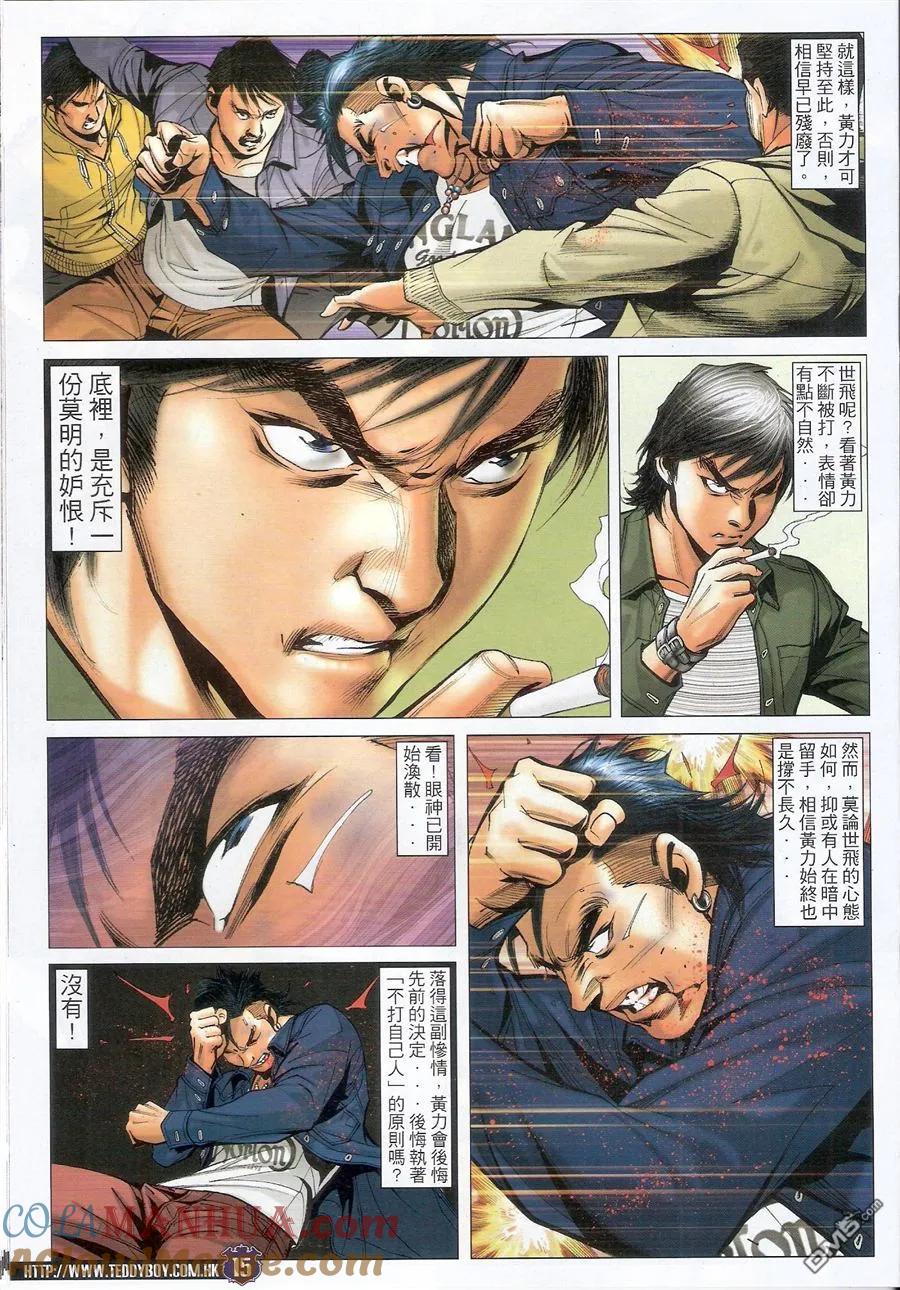 古惑仔 第1558回 [老四九]－大飞 第13页