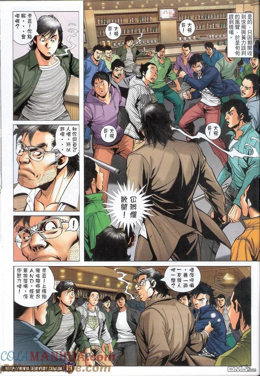 古惑仔 第1558回 [老四九]－大飞 第17页
