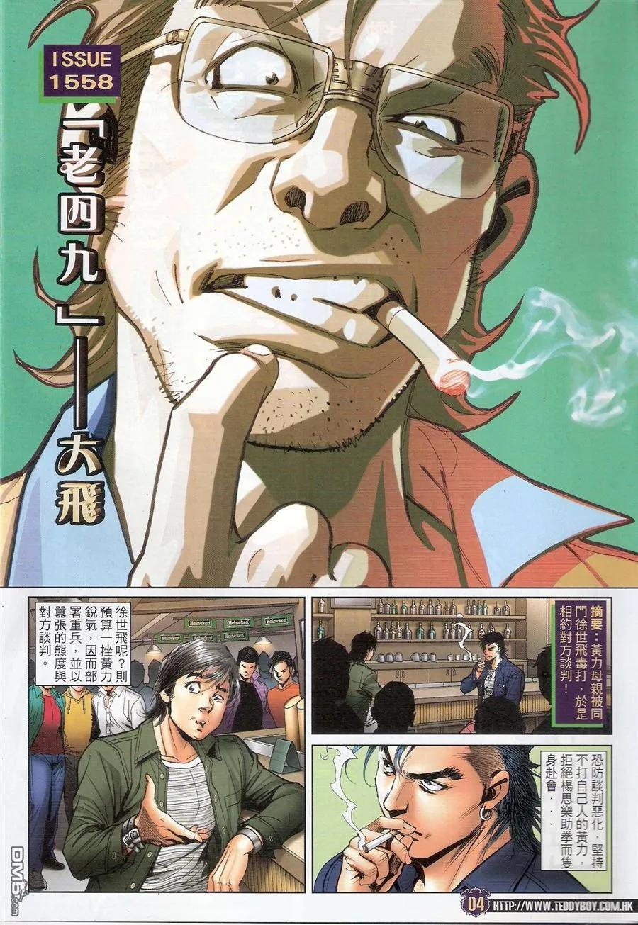 古惑仔 第1558回 [老四九]－大飞 第2页