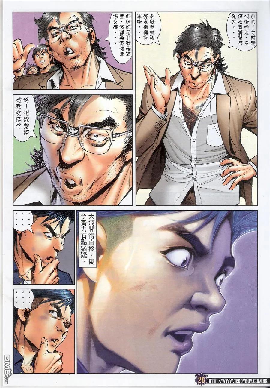 古惑仔 第1558回 [老四九]－大飞 第26页