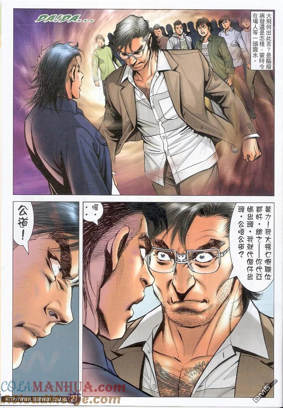 古惑仔 第1558回 [老四九]－大飞 第25页