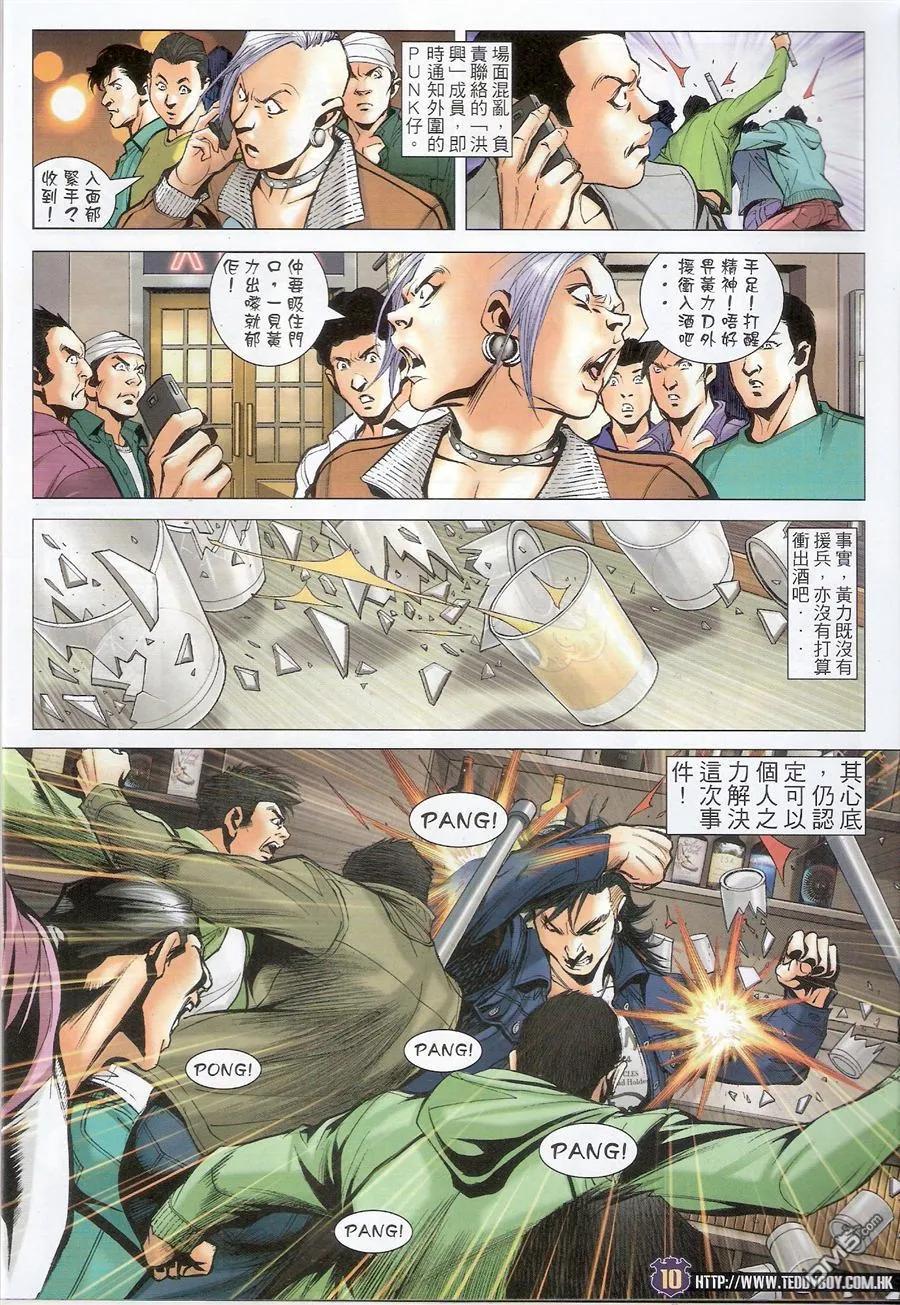 古惑仔 第1558回 [老四九]－大飞 第8页