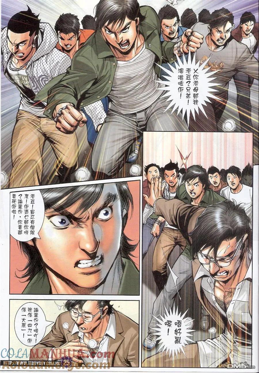 古惑仔 第1558回 [老四九]－大飞 第23页