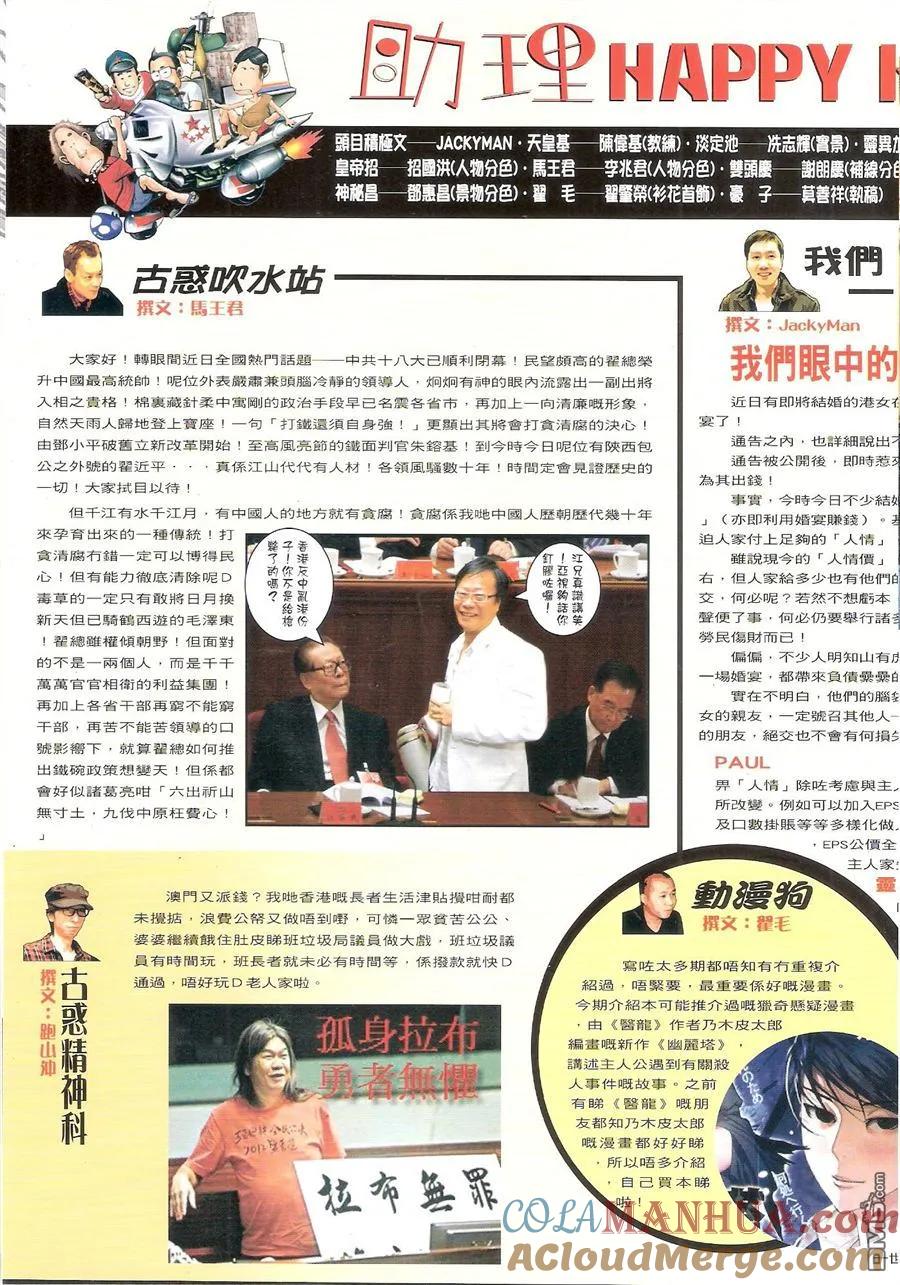 古惑仔 第1558回 [老四九]－大飞 第33页