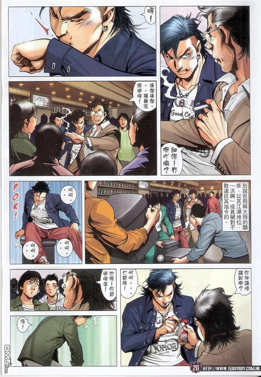 古惑仔 第1558回 [老四九]－大飞 第18页